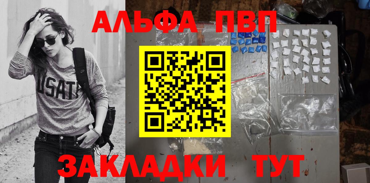 Альфа ПВП Соль  Альфа ПВП СК КРИС  А ПВП VHQ  Сызрань  Вход с VPN 