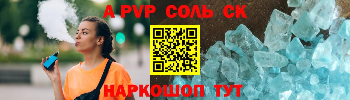 Alpha PVP СК Сызрань