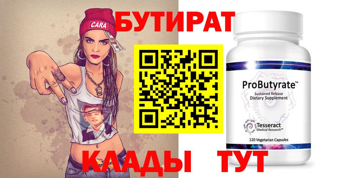 Бутират GHB  Бутират  Сызрань  Вход с VPN 