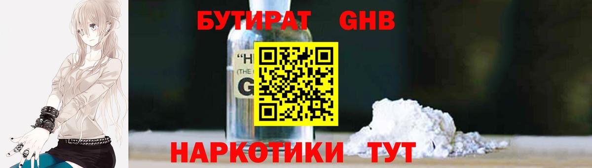 БУТИРАТ вода Сызрань