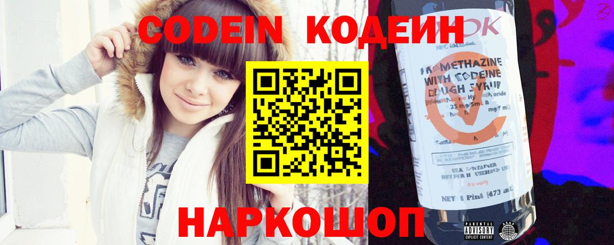 Кодеин Purple Drank  Вход с VPN  Сызрань  Кодеин Purple Drank 