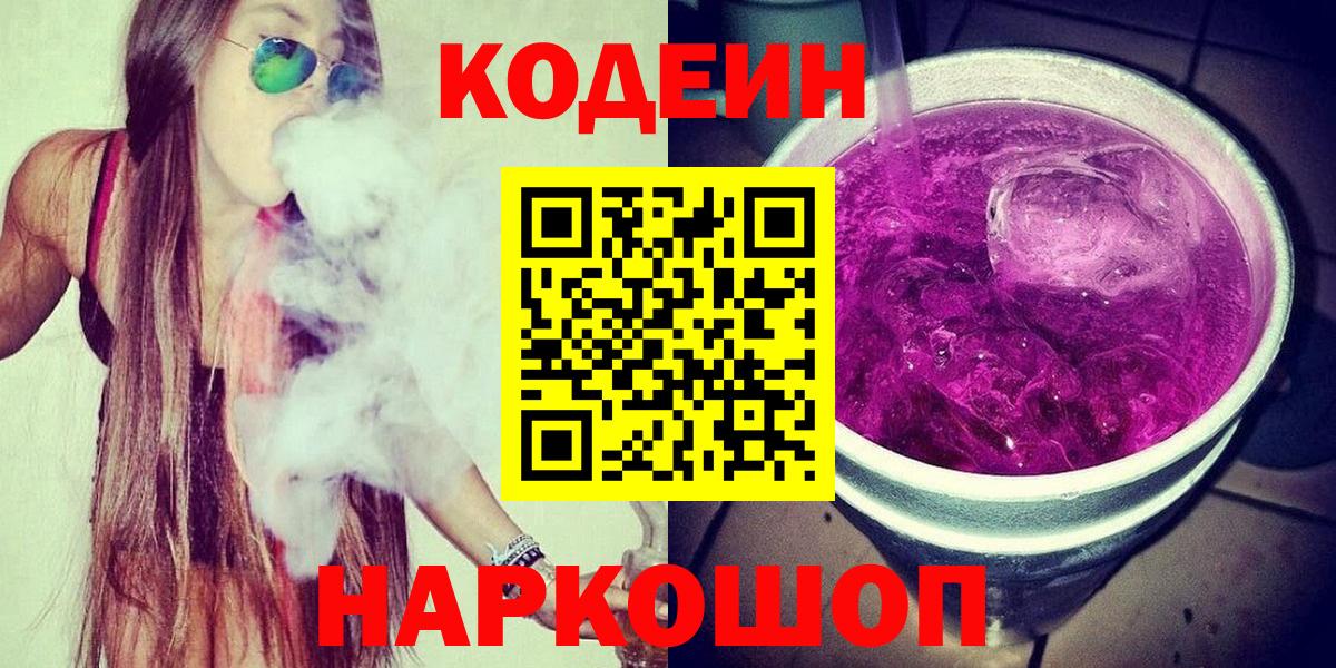 Кодеиновый сироп Lean напиток Lean (лин) Сызрань