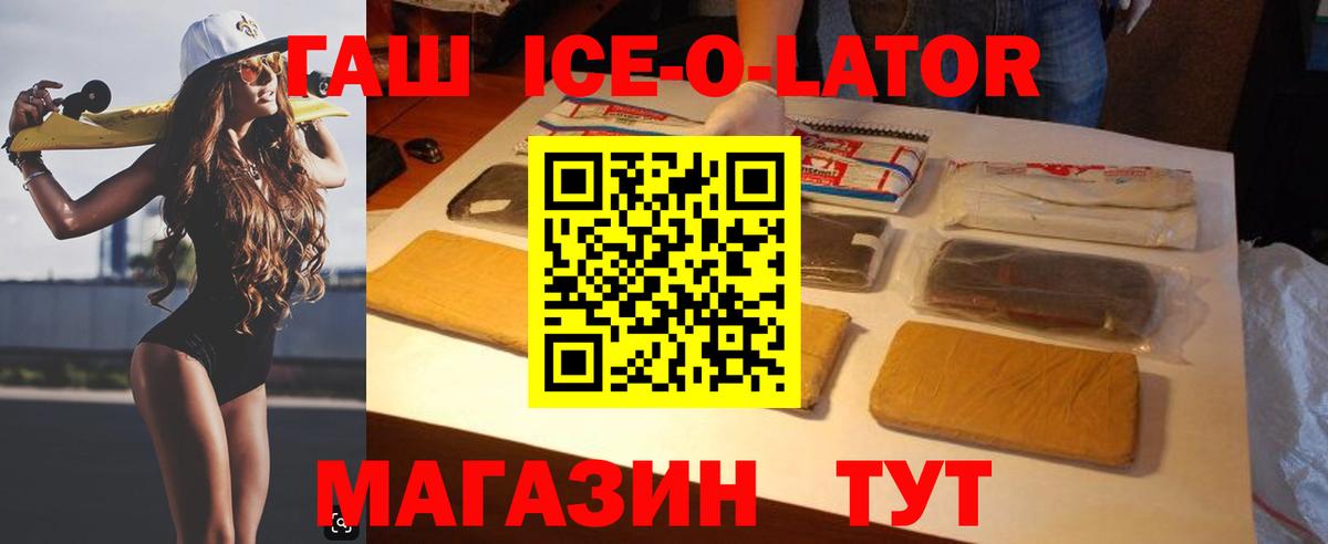 Сызрань  ГАШ  Вход с VPN  ГАШ ice o lator 