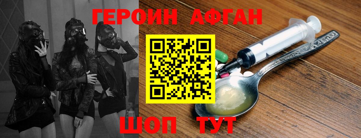 Героин хмурый Сызрань