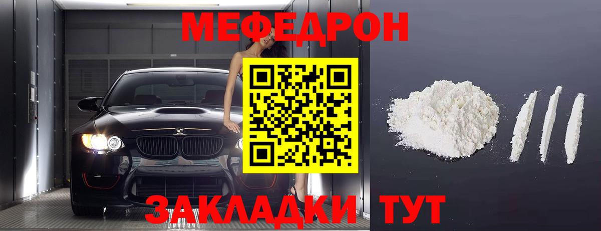 Меф мяу мяу кристаллы Сызрань