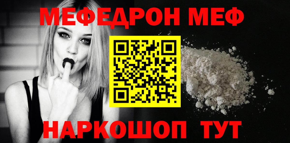 МЯУ-МЯУ VHQ  Меф  купить наркотик  Сызрань  Вход с VPN  МЕФ мяу мяу 